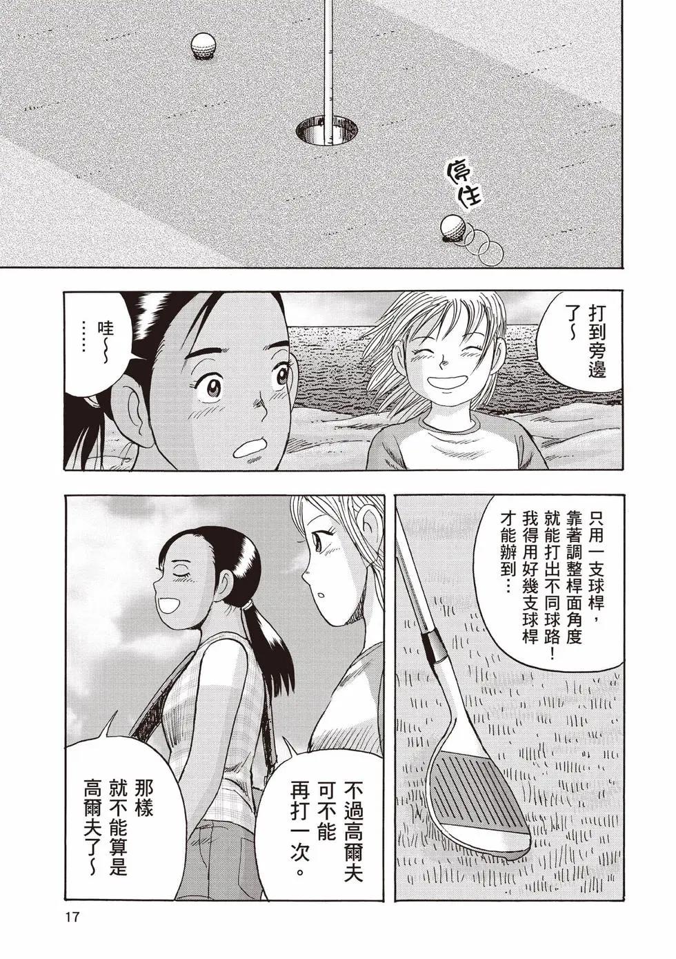 蜻蛉高球 - 第04卷(1/5) - 2