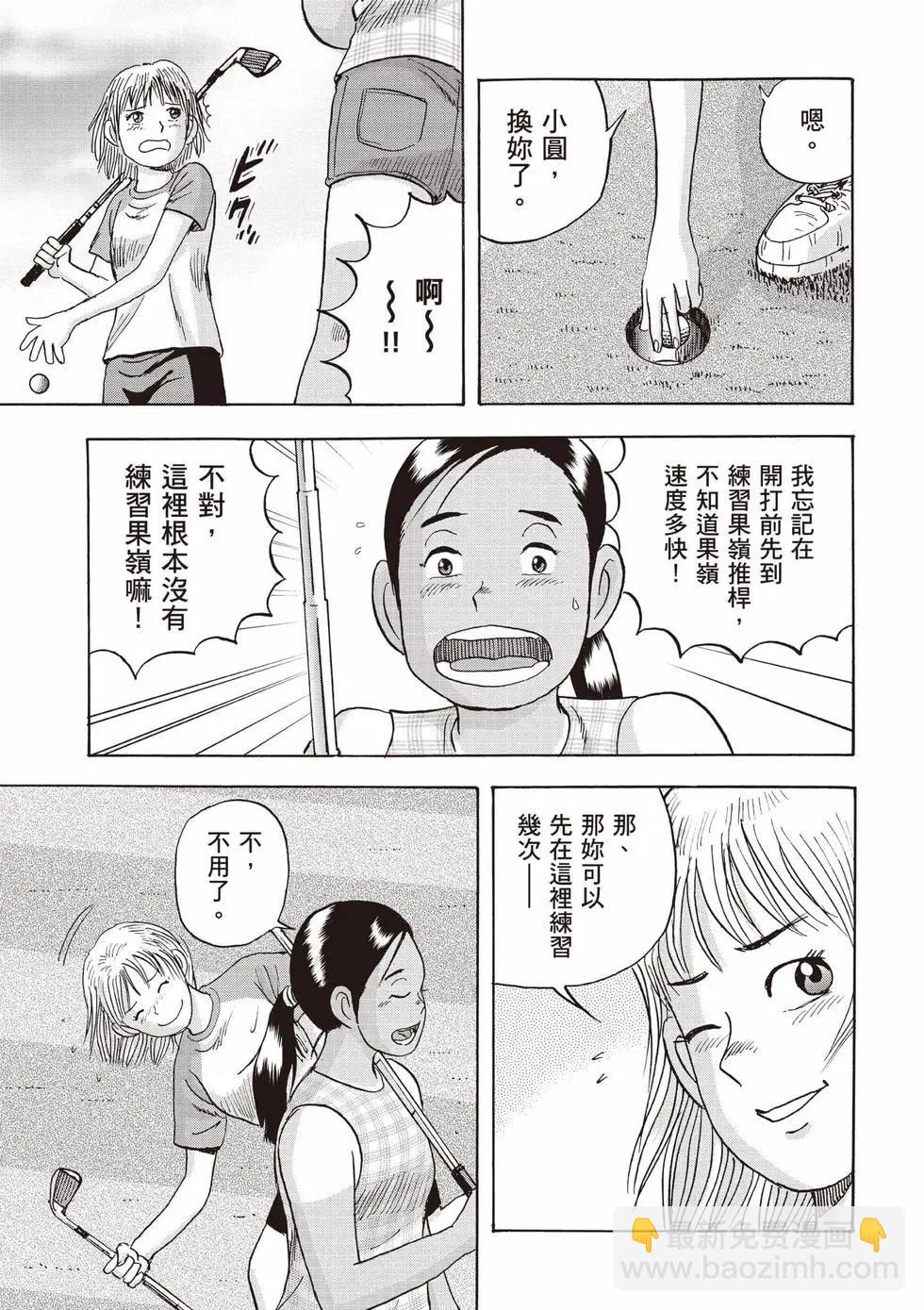 蜻蛉高球 - 第04卷(1/5) - 4