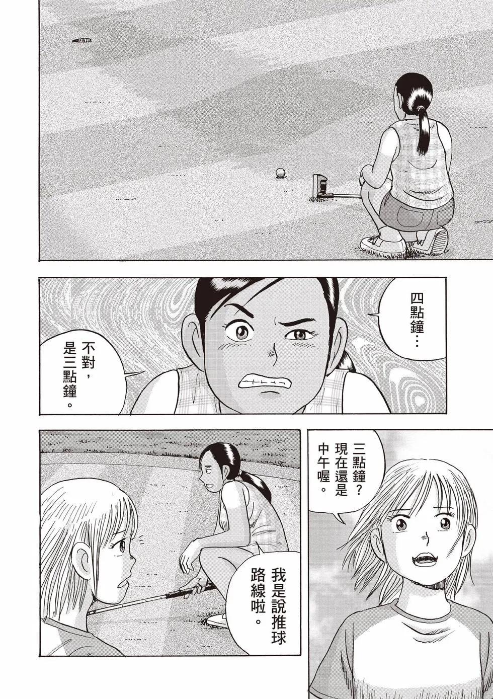 蜻蛉高球 - 第04卷(1/5) - 5