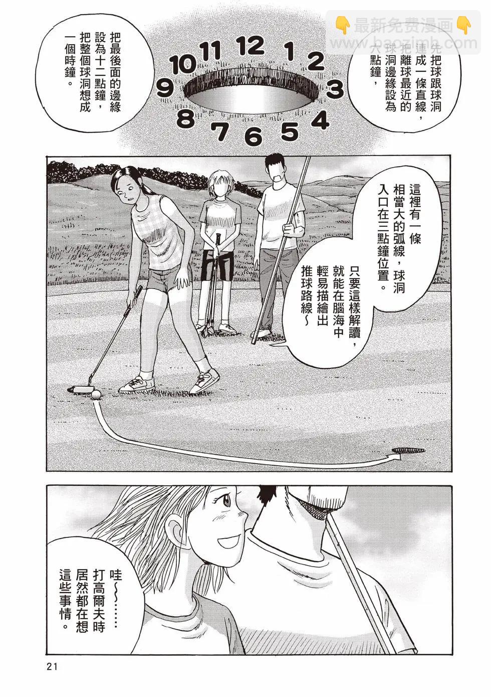 蜻蛉高球 - 第04卷(1/5) - 6
