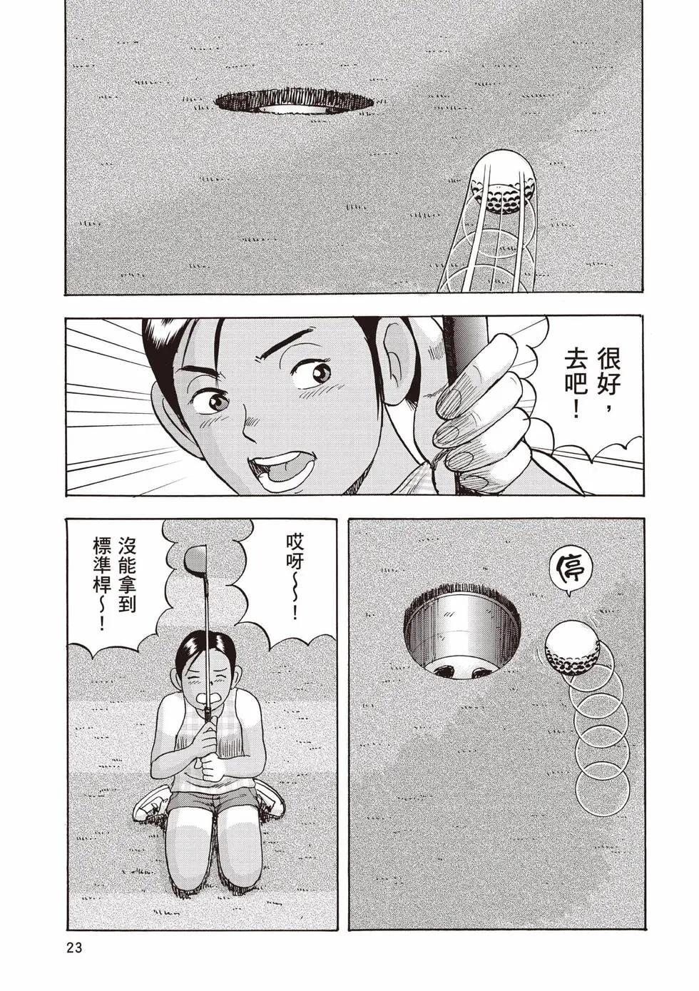 蜻蛉高球 - 第04卷(1/5) - 8