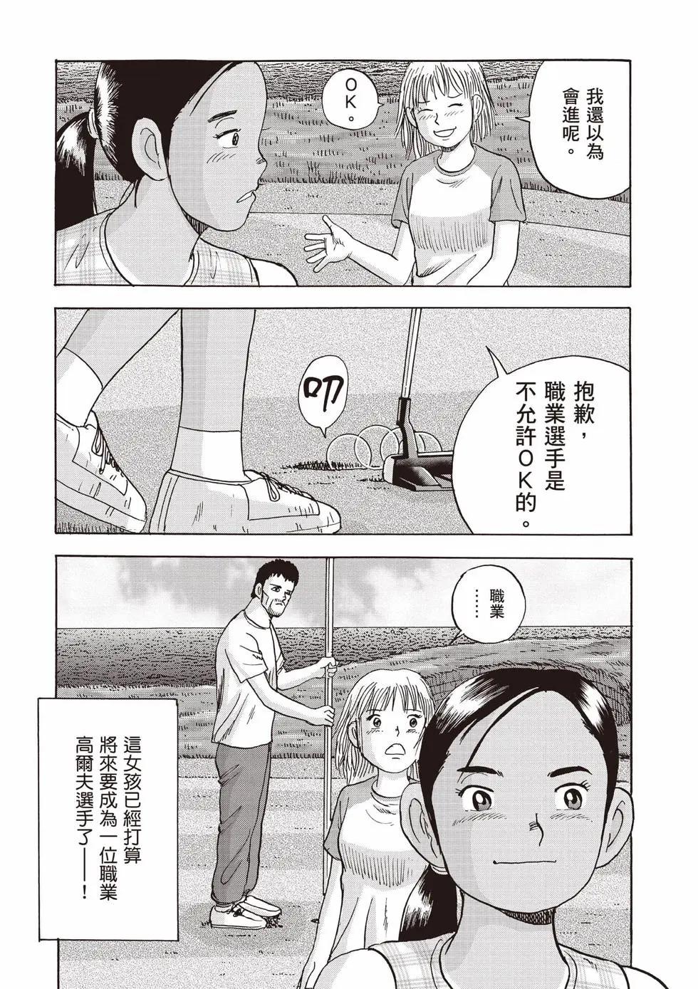 蜻蛉高球 - 第04卷(1/5) - 1
