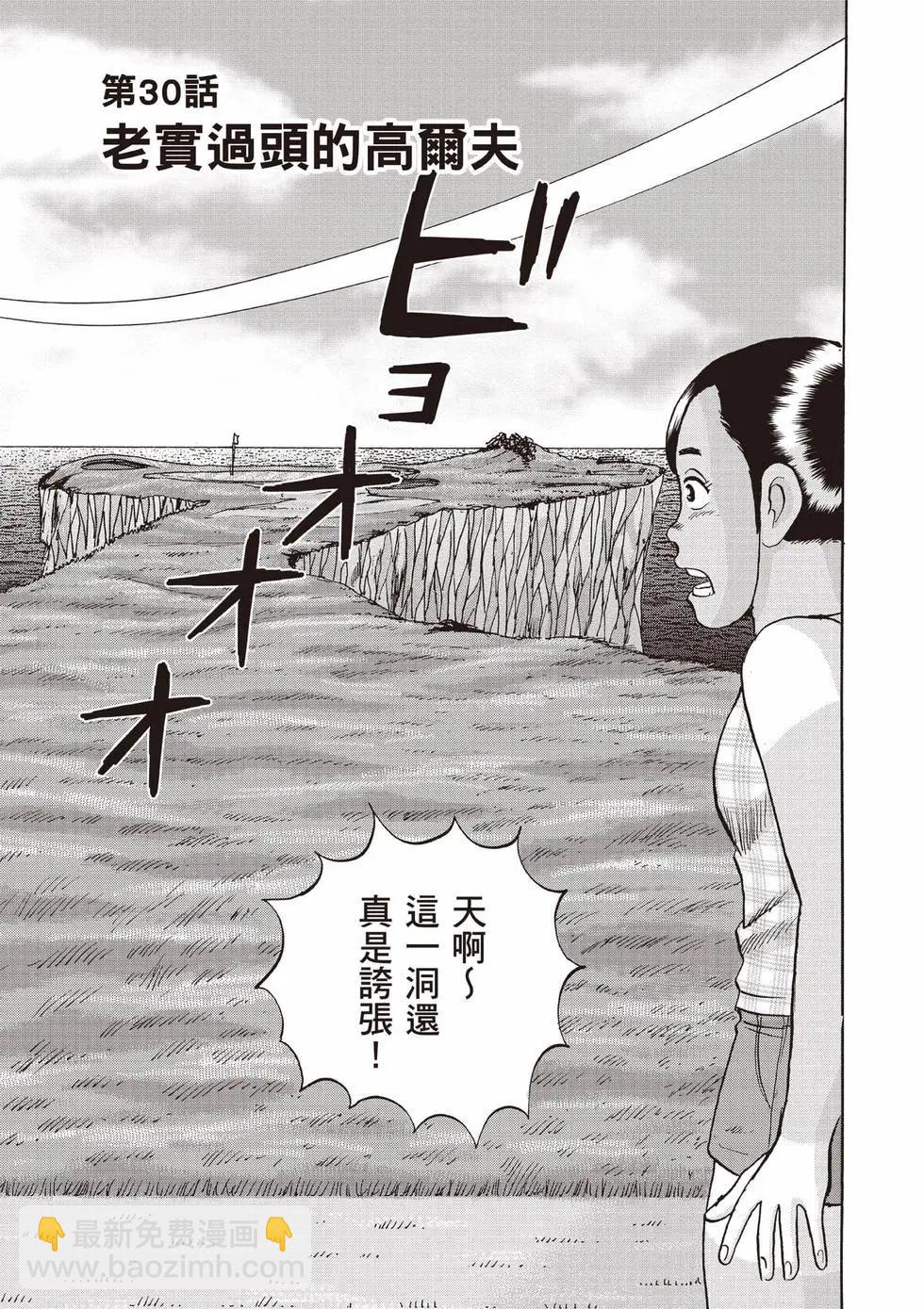 蜻蛉高球 - 第04卷(1/5) - 2