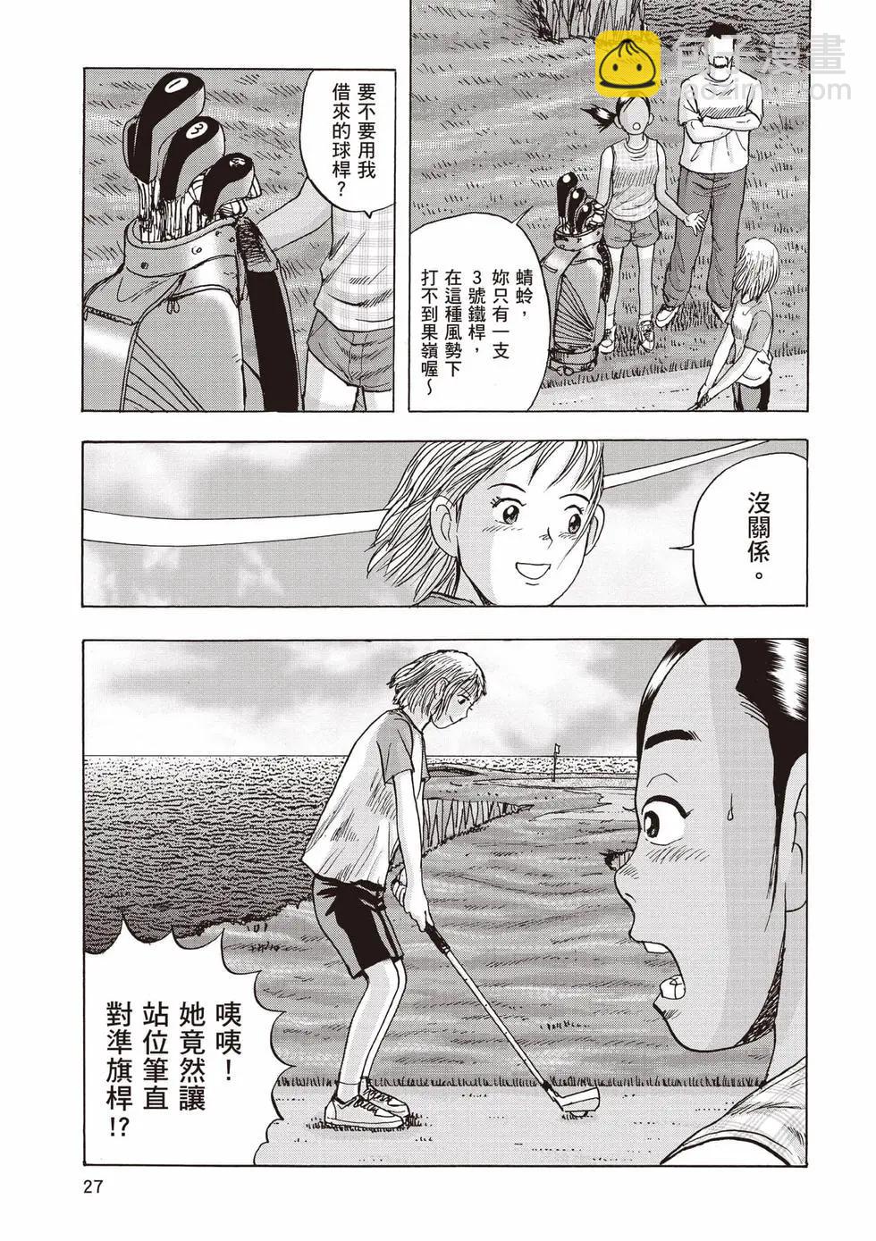 蜻蛉高球 - 第04卷(1/5) - 4