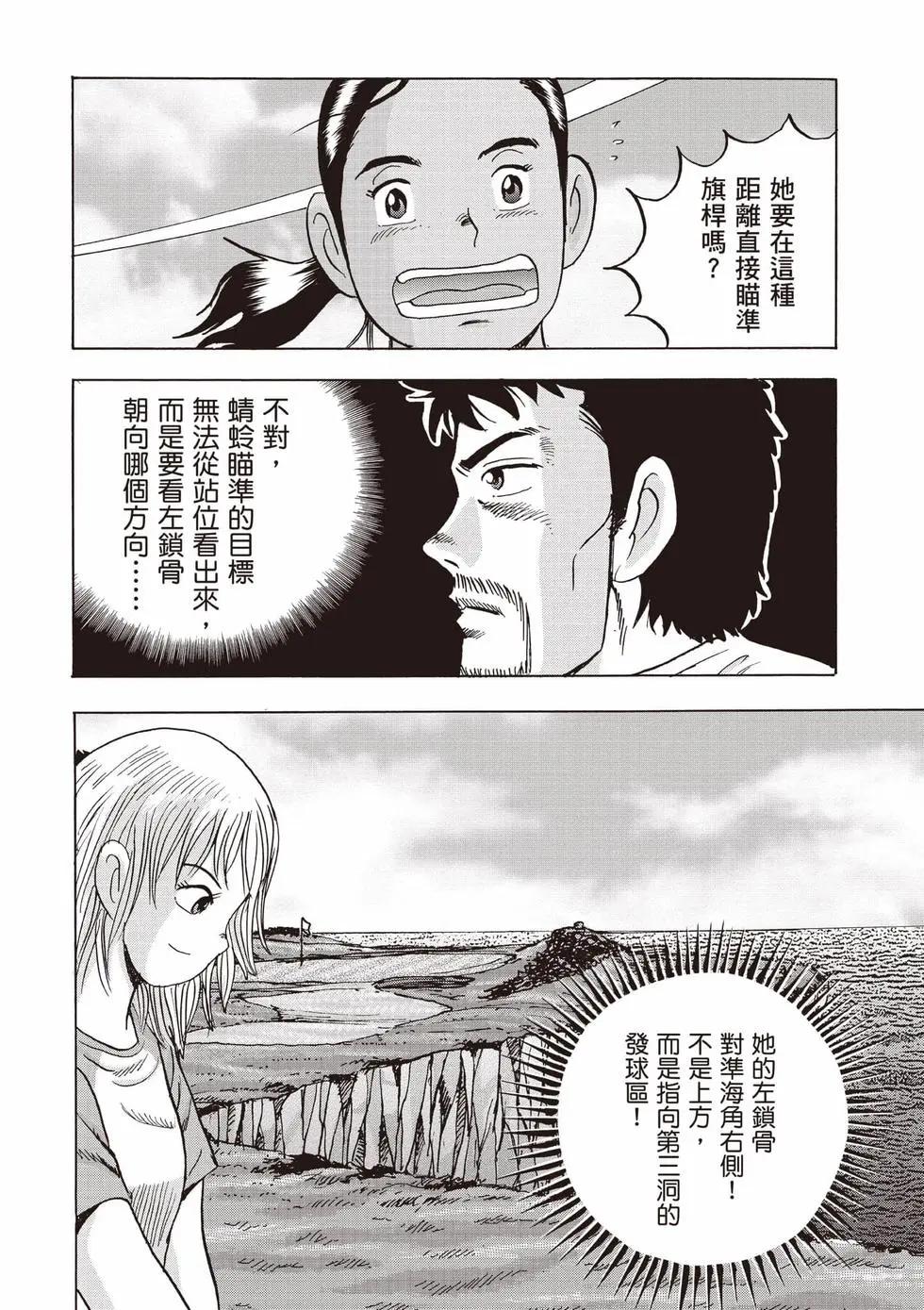 蜻蛉高球 - 第04卷(1/5) - 5