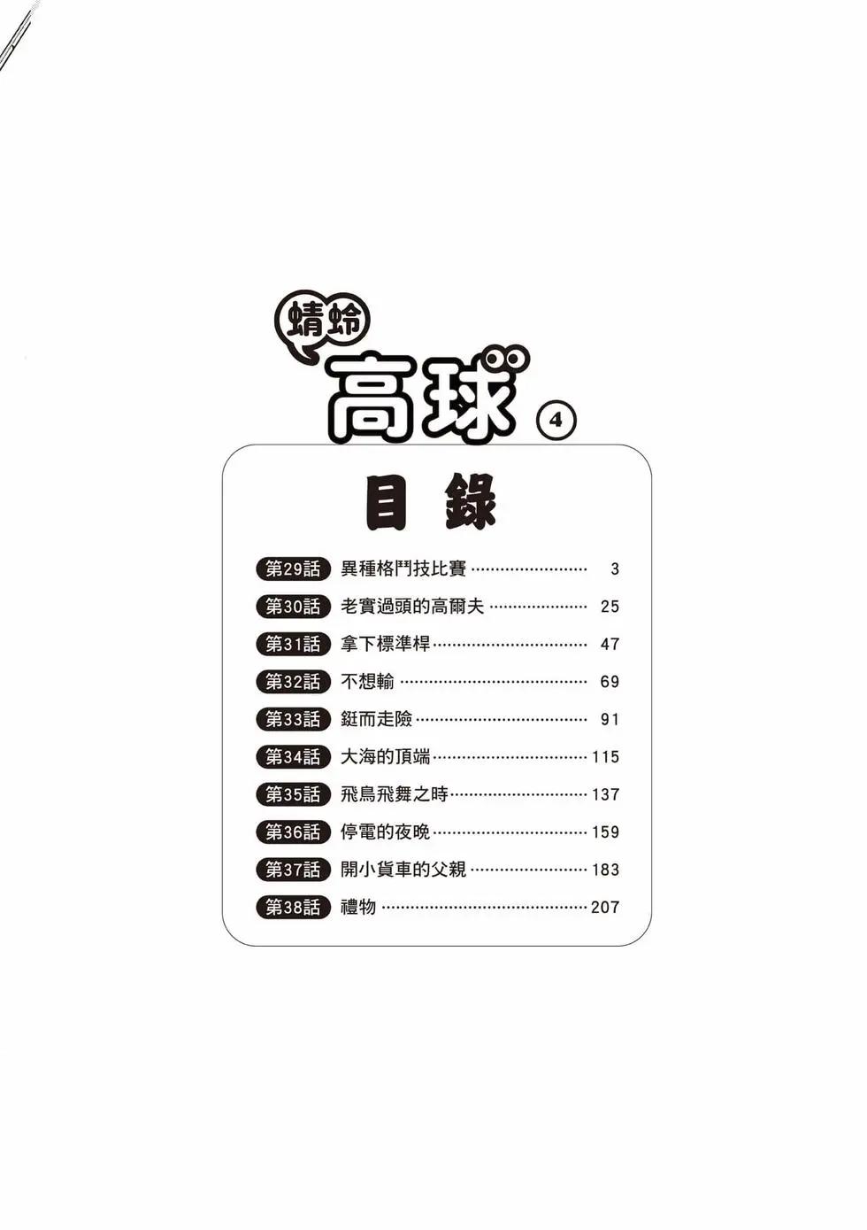 蜻蛉高球 - 第04卷(1/5) - 3