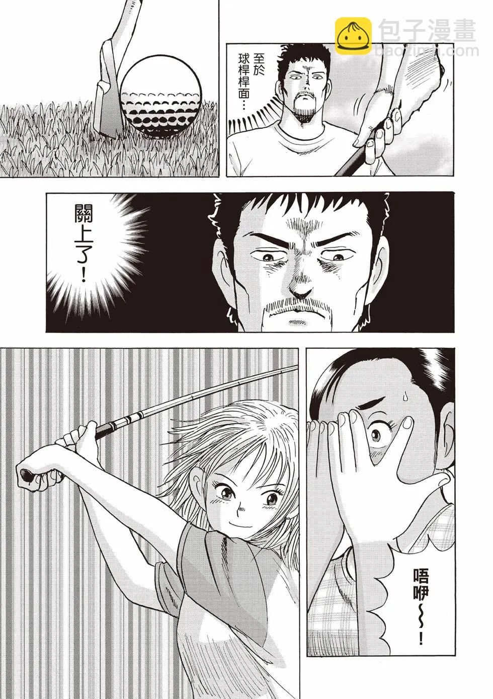 蜻蛉高球 - 第04卷(1/5) - 6