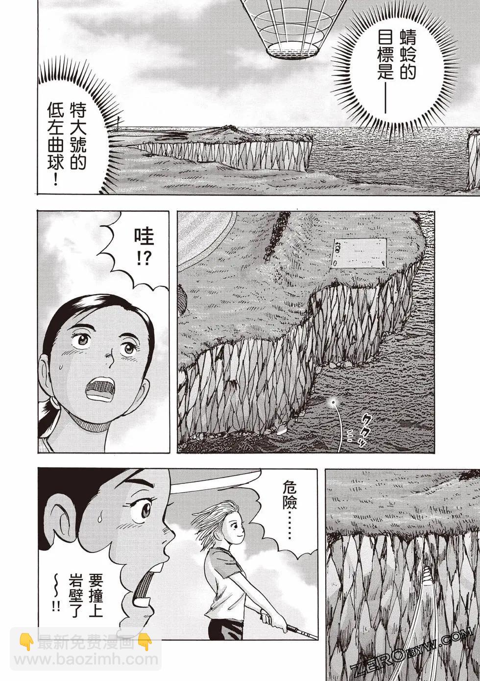 蜻蛉高球 - 第04卷(1/5) - 1
