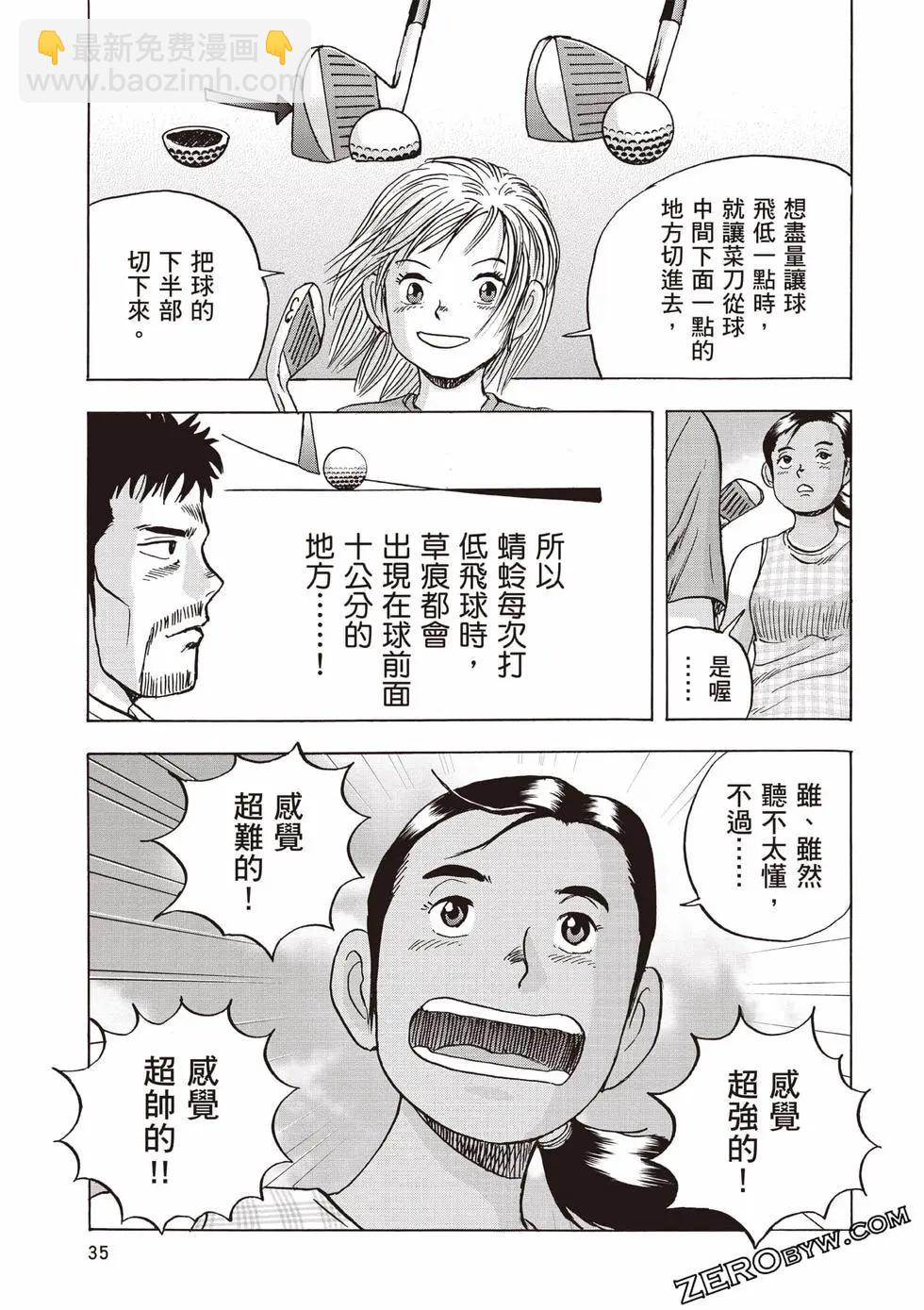 蜻蛉高球 - 第04卷(1/5) - 4