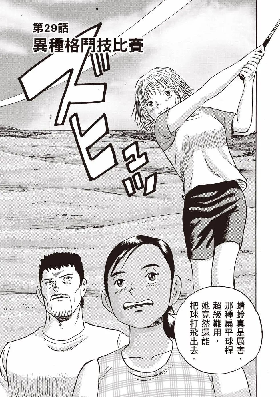 蜻蛉高球 - 第04卷(1/5) - 4