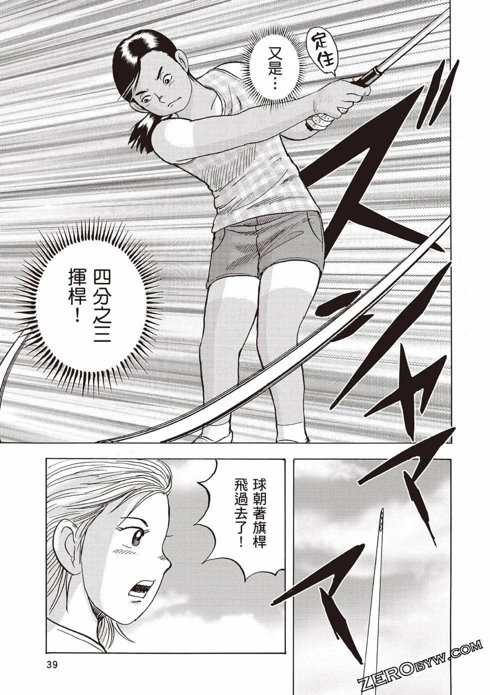蜻蛉高球 - 第04卷(1/5) - 8
