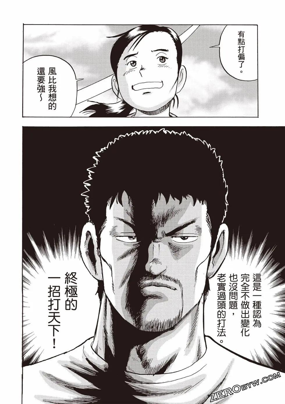 蜻蛉高球 - 第04卷(1/5) - 3