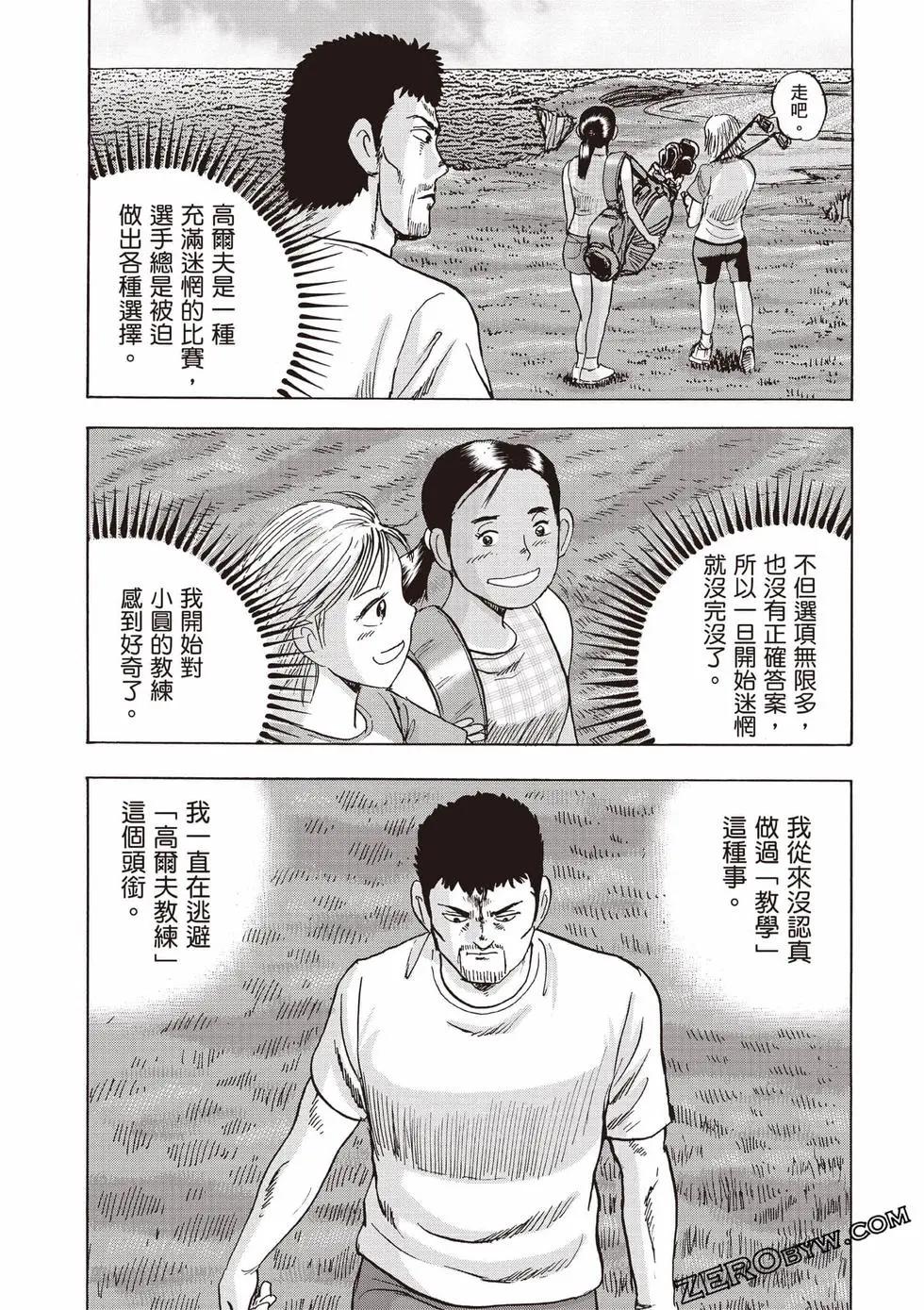 蜻蛉高球 - 第04卷(1/5) - 4