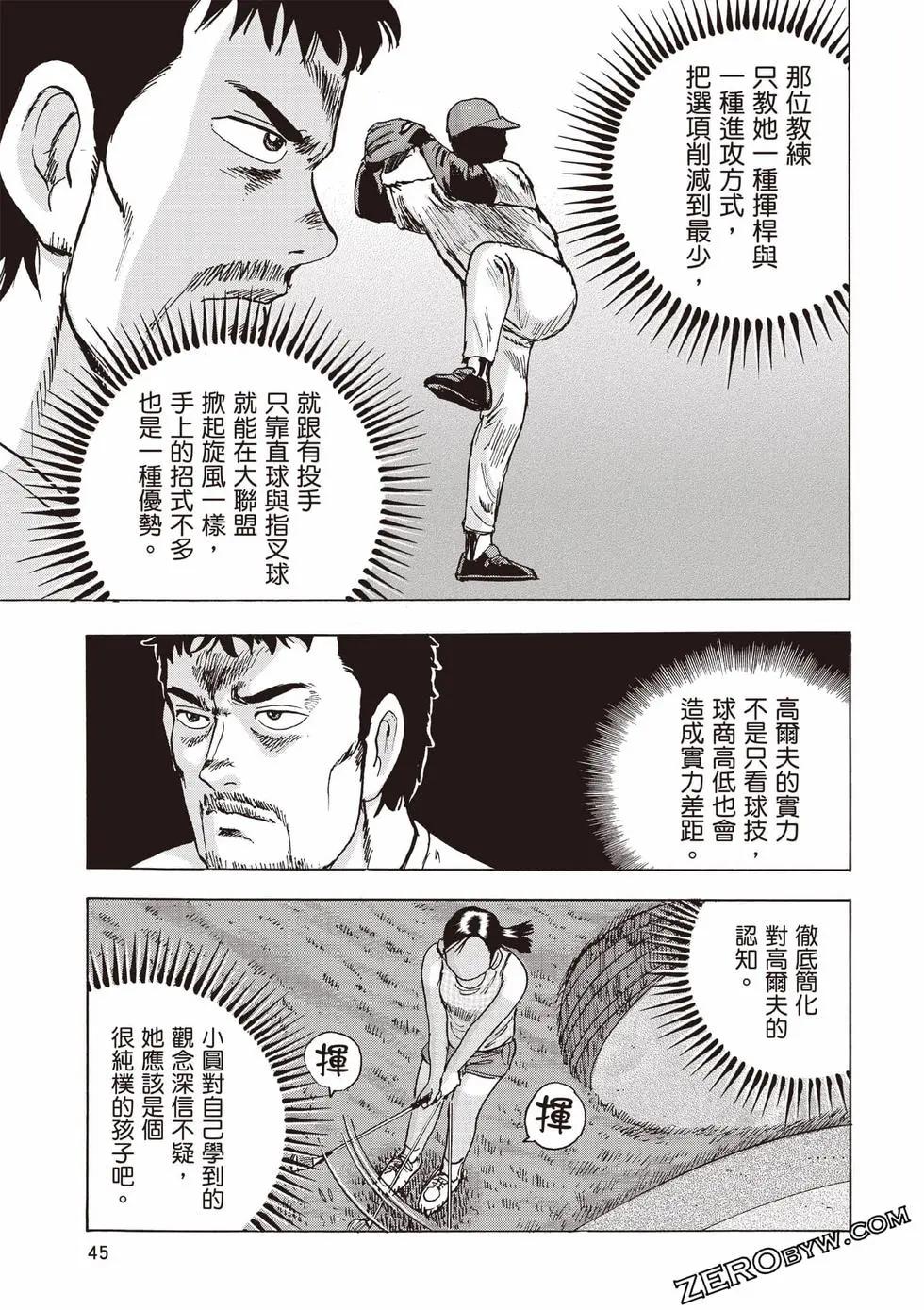 蜻蛉高球 - 第04卷(1/5) - 6