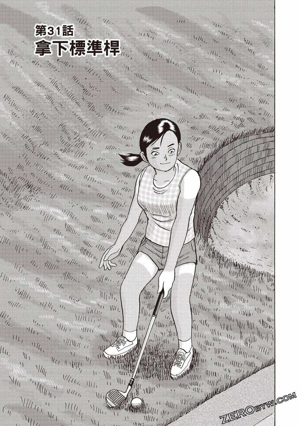 蜻蛉高球 - 第04卷(1/5) - 8