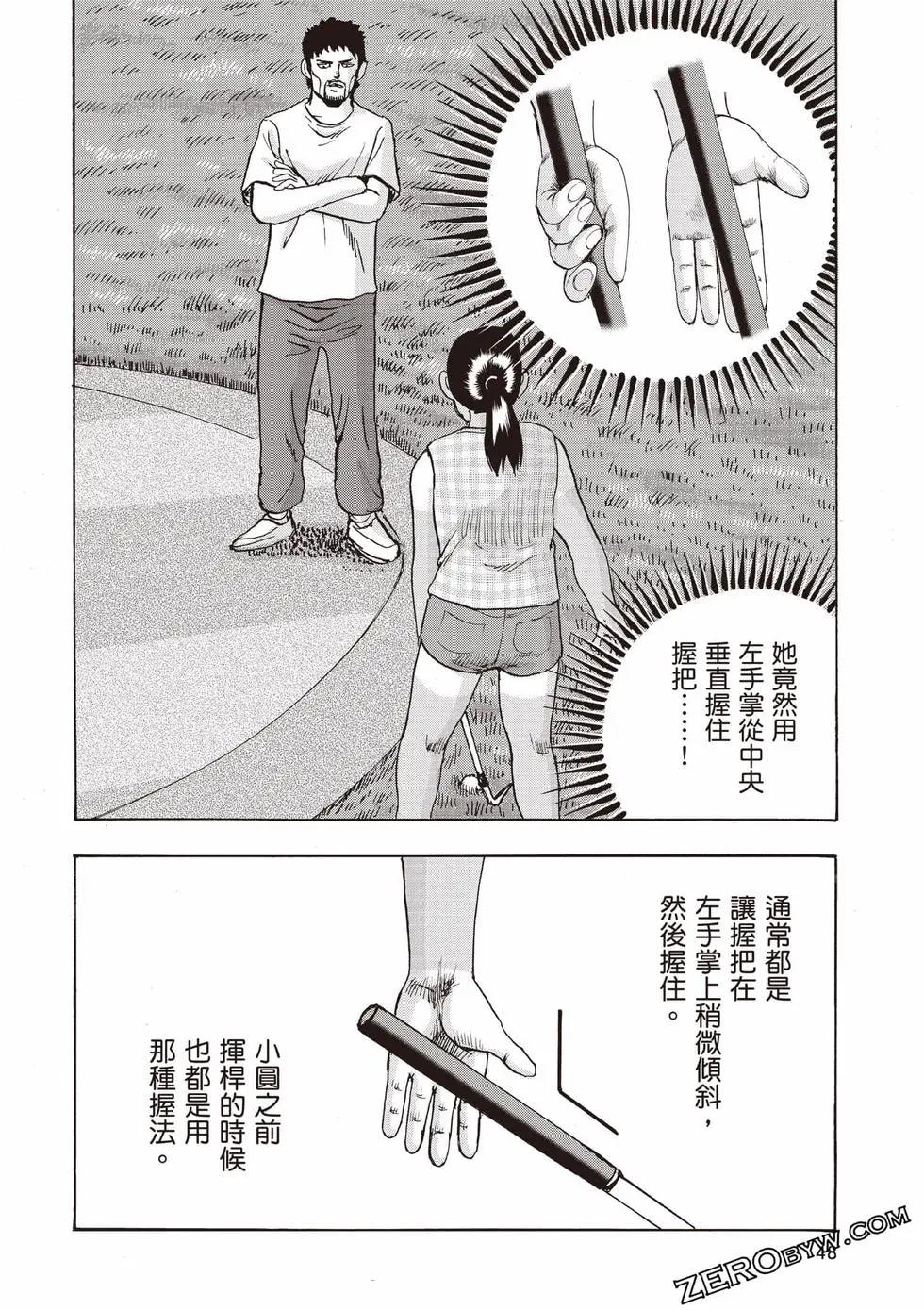 蜻蛉高球 - 第04卷(1/5) - 1