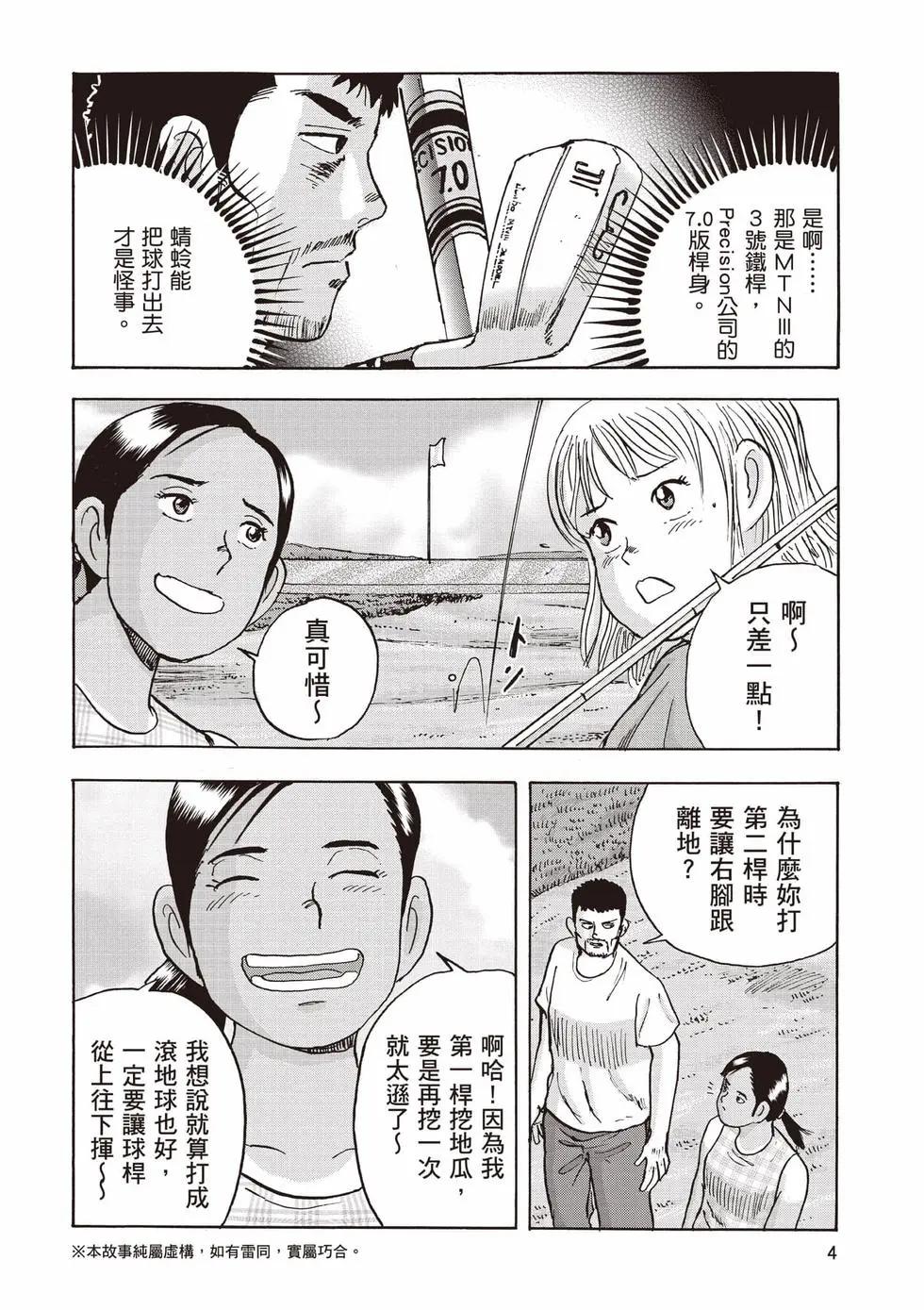 蜻蛉高球 - 第04卷(1/5) - 5