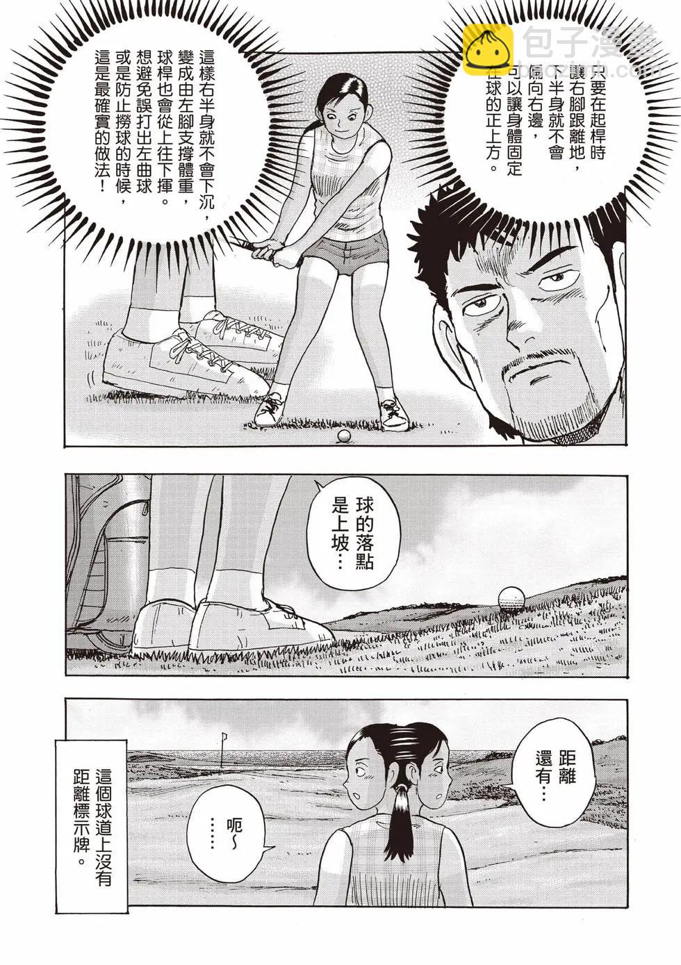 蜻蛉高球 - 第04卷(1/5) - 6