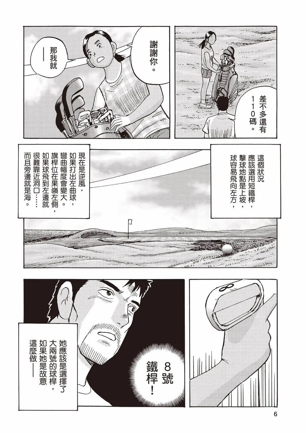 蜻蛉高球 - 第04卷(1/5) - 7