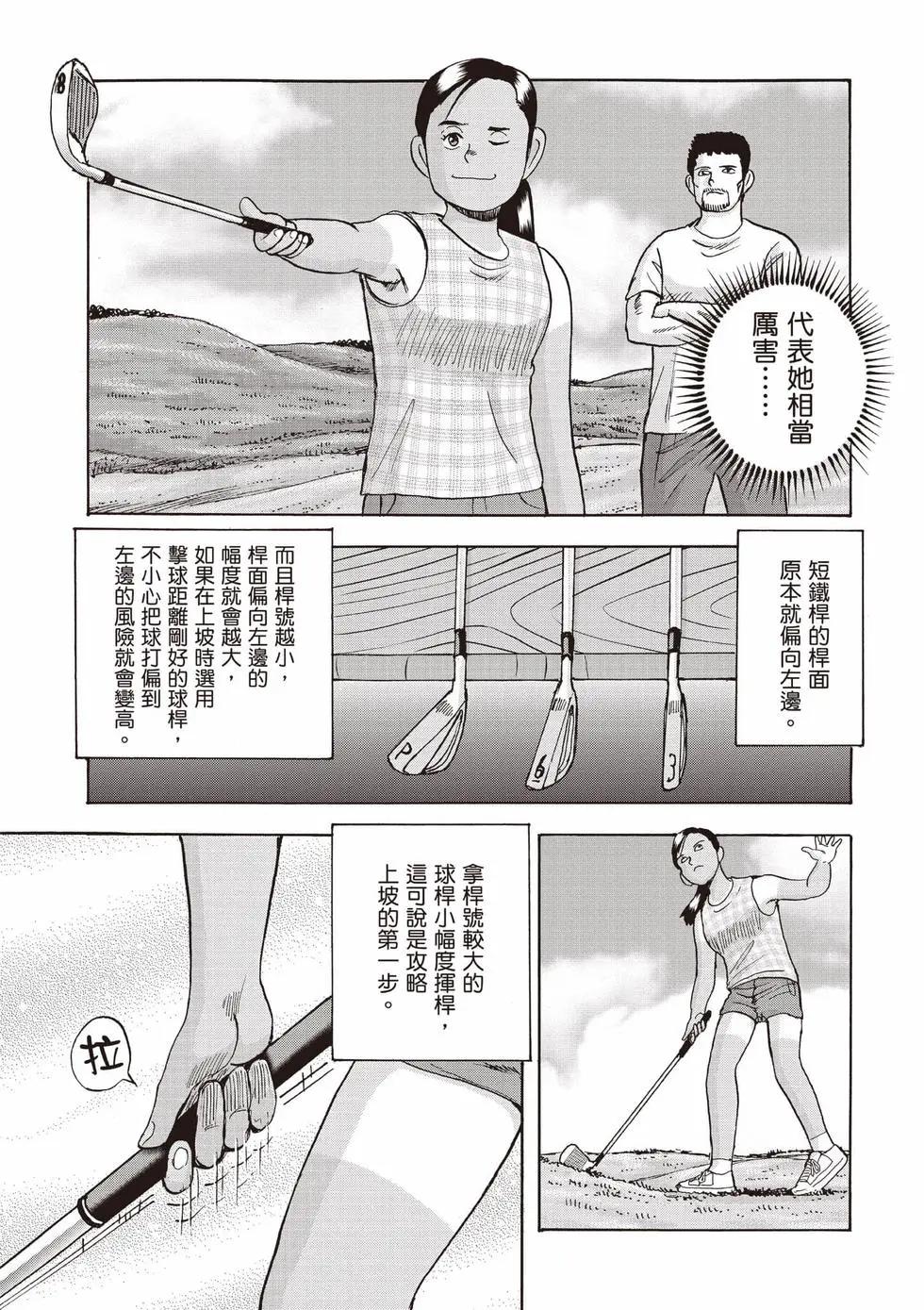 蜻蛉高球 - 第04卷(1/5) - 8