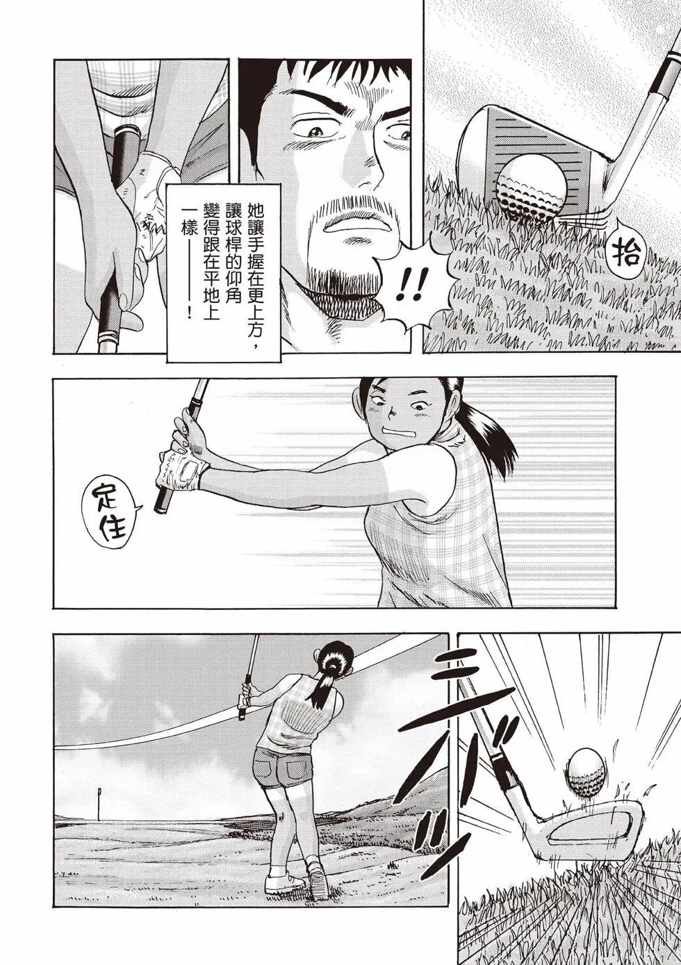 蜻蛉高球 - 第04卷(1/5) - 1