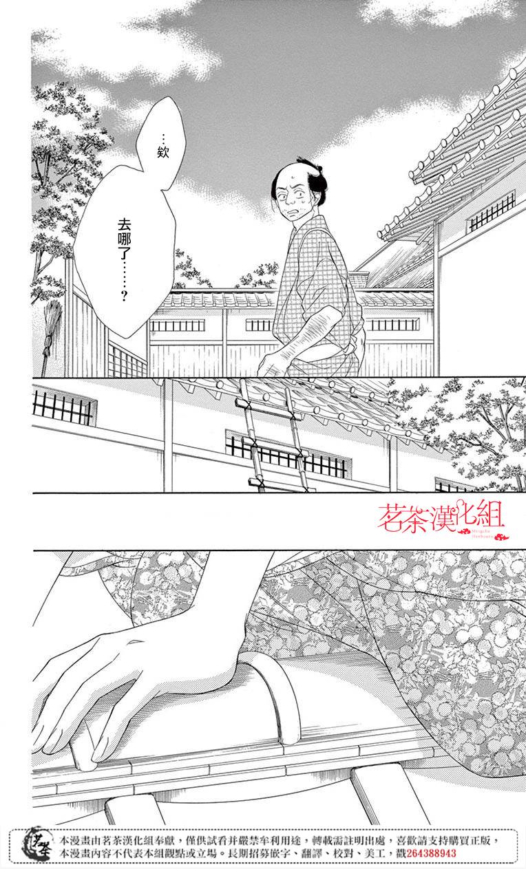 青樓浪漫譚 - 第33話 - 1