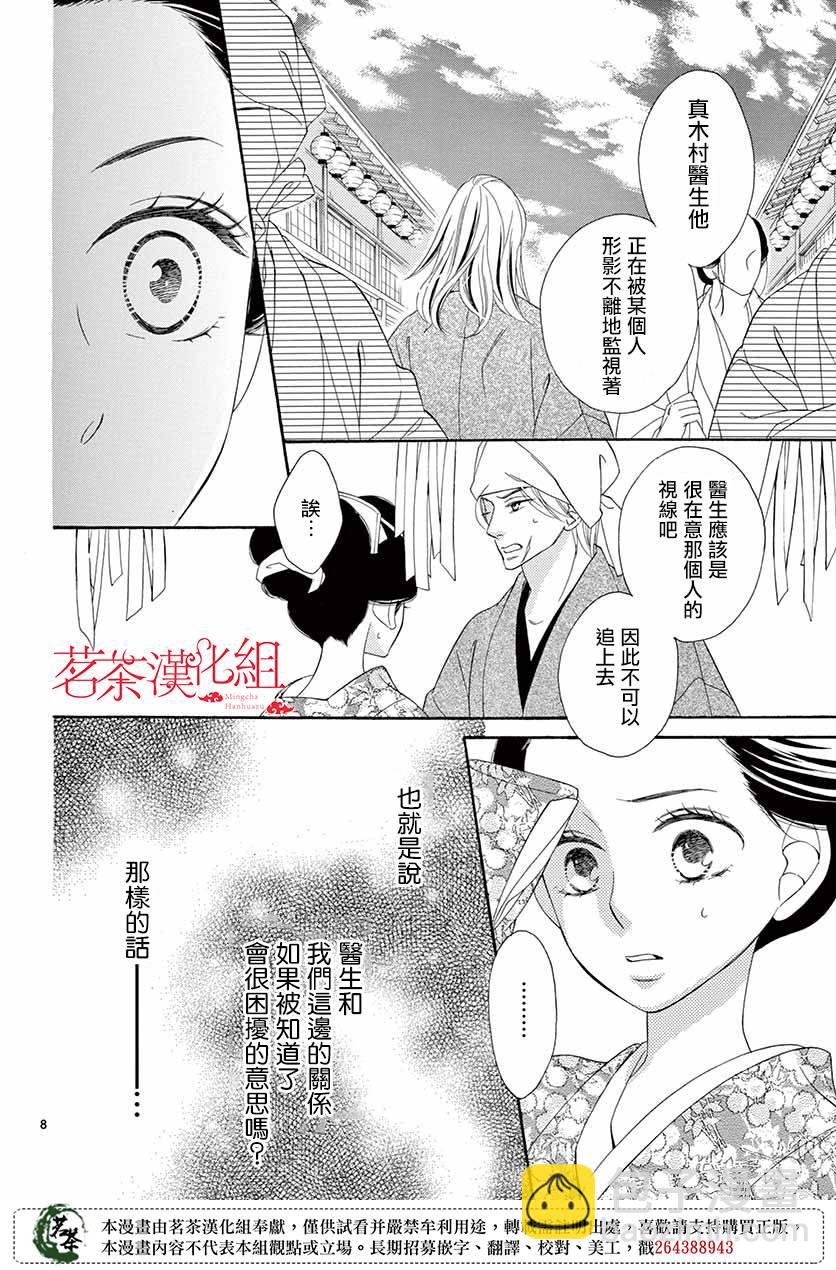 青樓浪漫譚 - 第39話 - 1