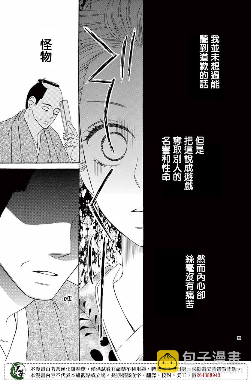 青樓浪漫譚 - 第41話 - 4