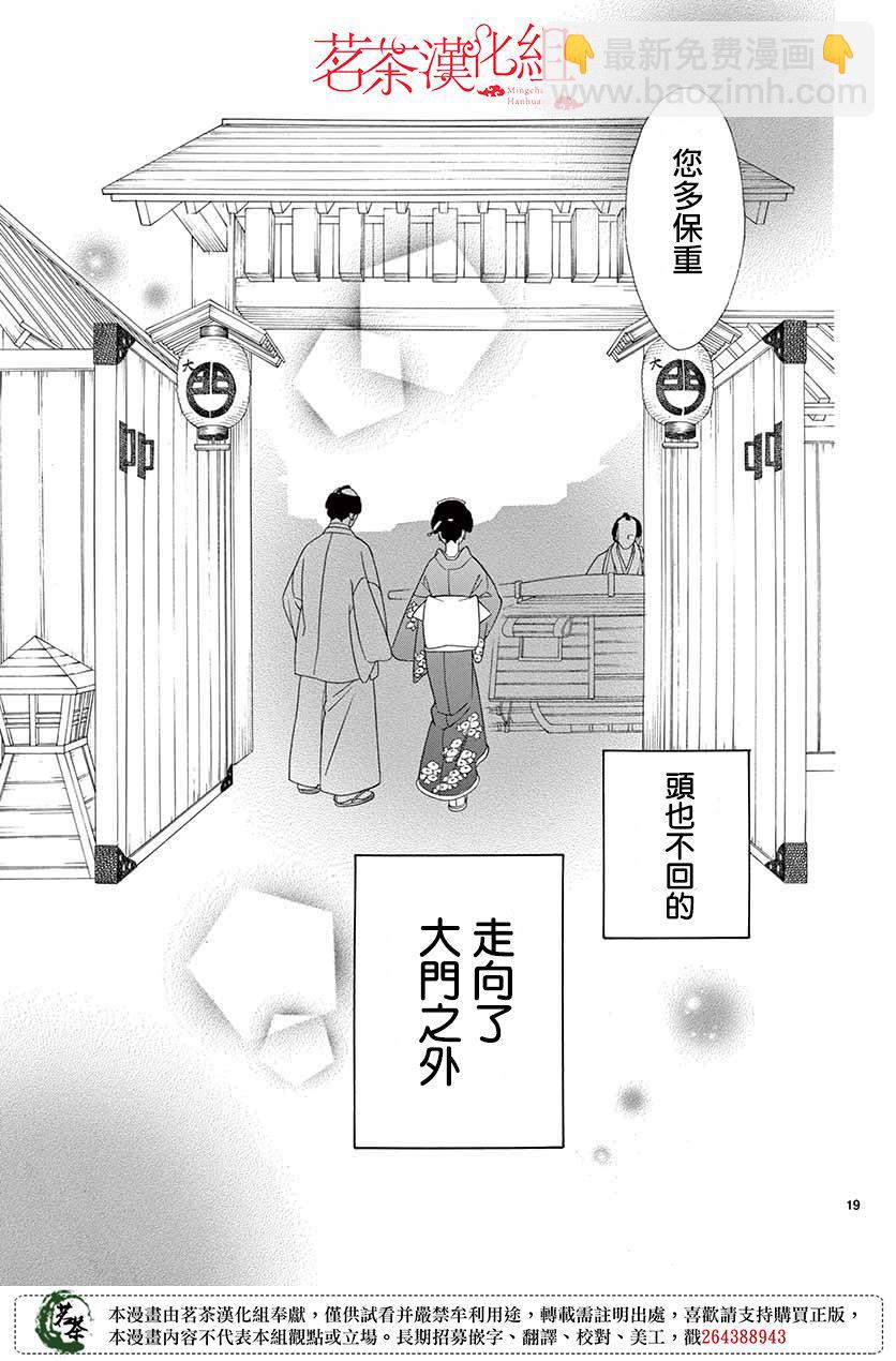 青樓浪漫譚 - 第43話 - 1