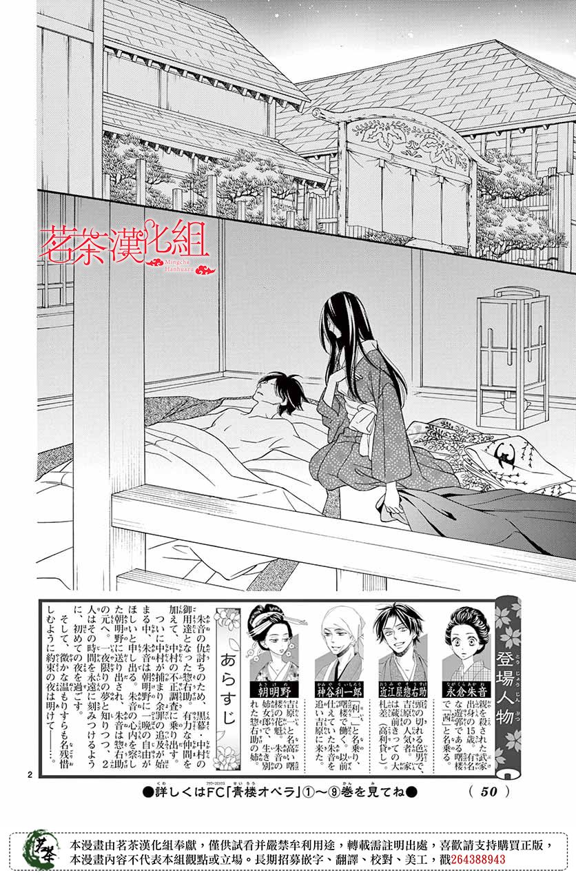 青樓浪漫譚 - 第43話 - 2