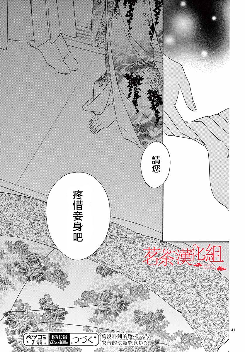 青樓浪漫譚 - 第45話 - 6