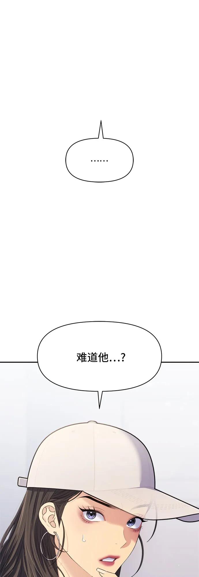 情侣破坏者 - [第53话] 入坑否定期(1)(1/2) - 3