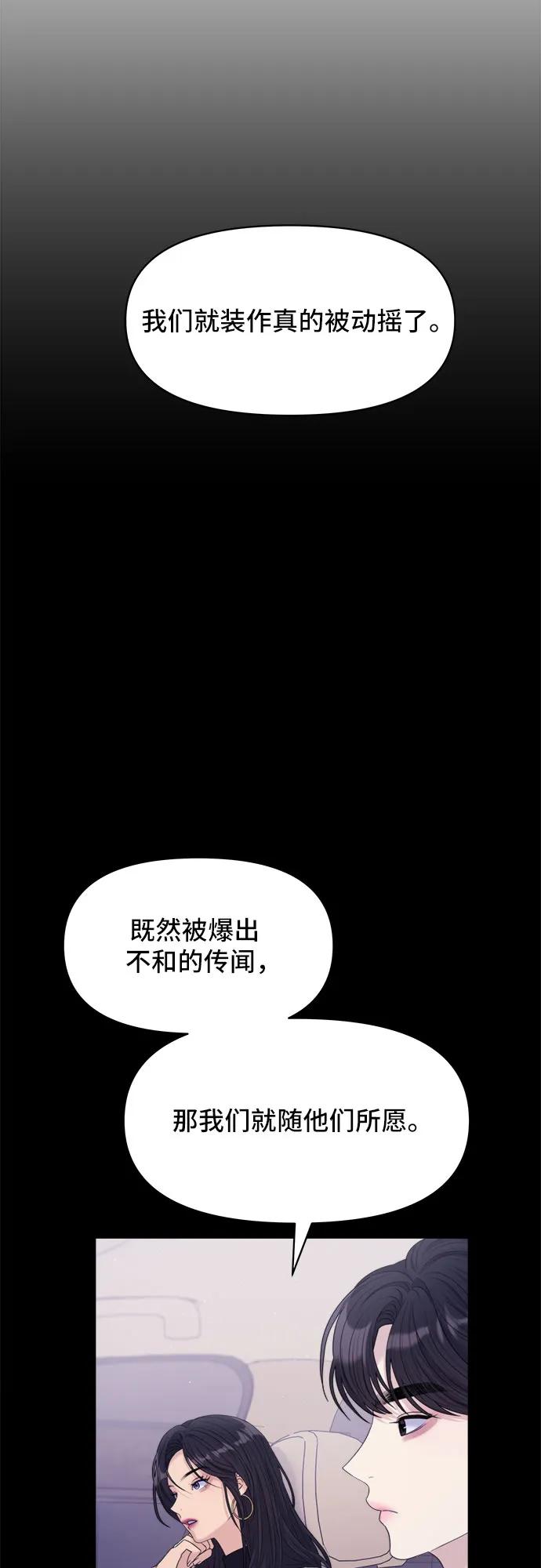 情侣破坏者 - [第61话] 爱心游戏(1)(1/2) - 4