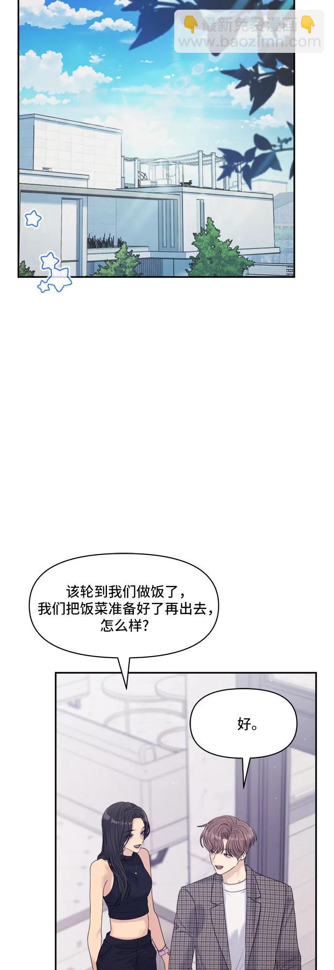 情侣破坏者 - [第63话] 爱心游戏(3)(1/2) - 2