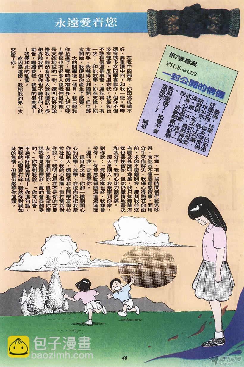 情侶週刊 - 第2回(1/2) - 6