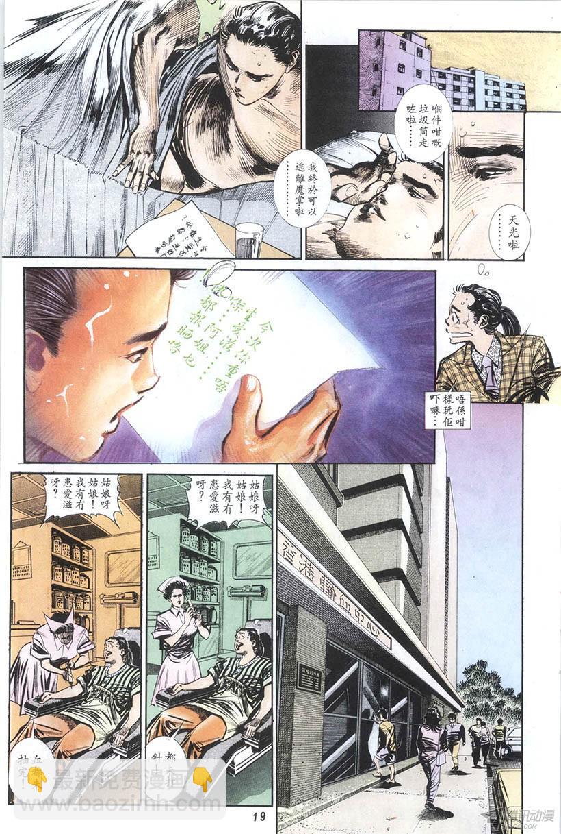 情侶週刊 - 第14回(1/2) - 3