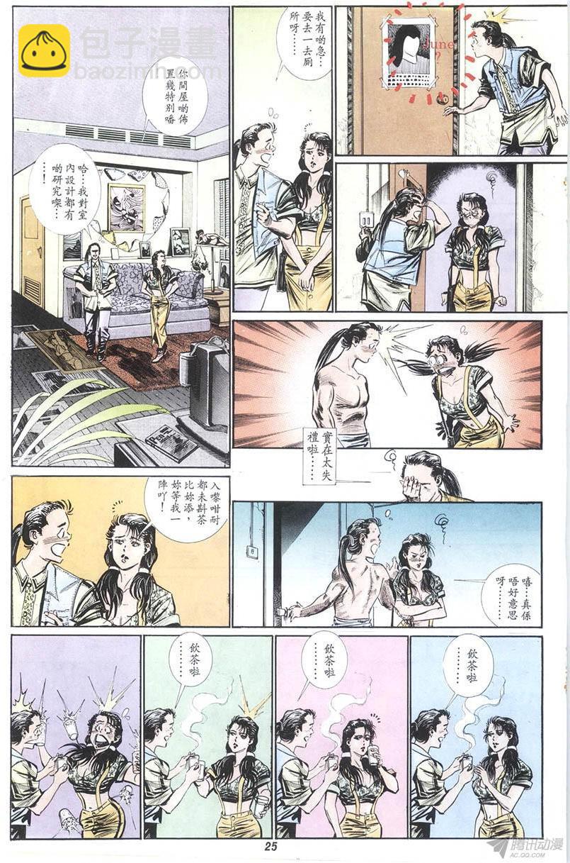 情侶週刊 - 第14回(1/2) - 1