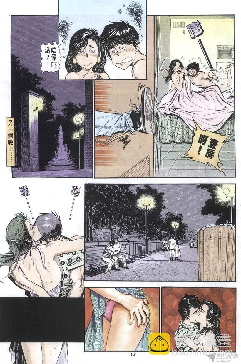 情侶週刊 - 第4回(1/2) - 5