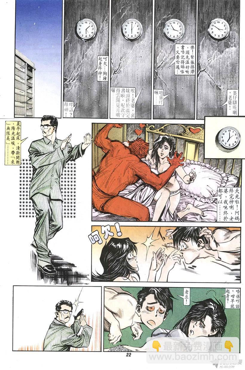 情侶週刊 - 第4回(1/2) - 6