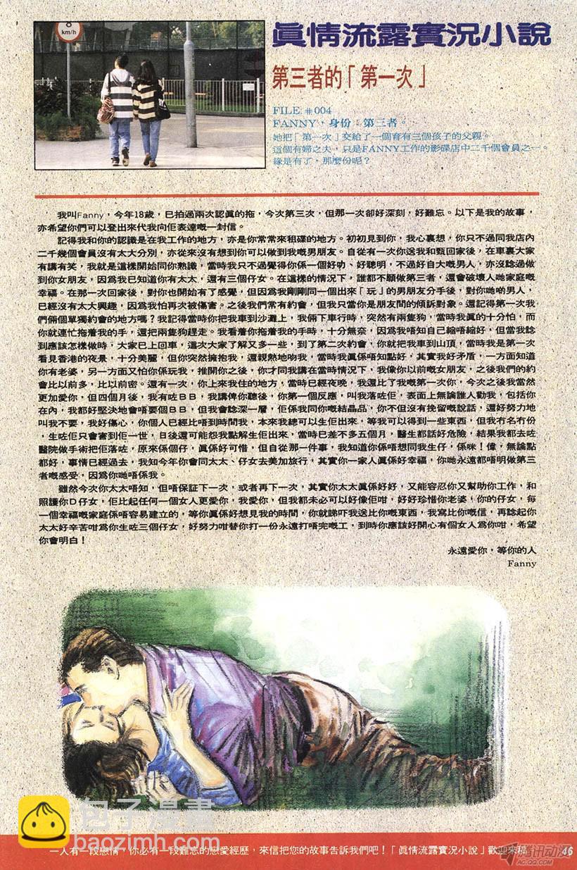 情侶週刊 - 第4回(1/2) - 6