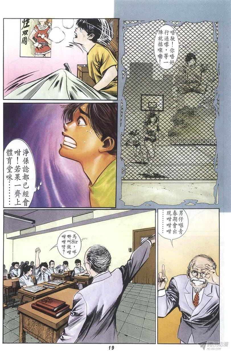 情侶週刊 - 第6回(1/2) - 3