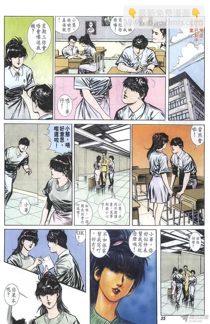 情侶週刊 - 第6回(1/2) - 3