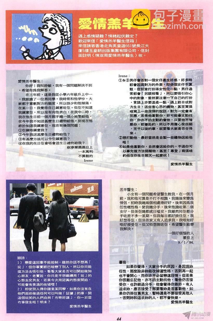 情侶週刊 - 第6回(1/2) - 4