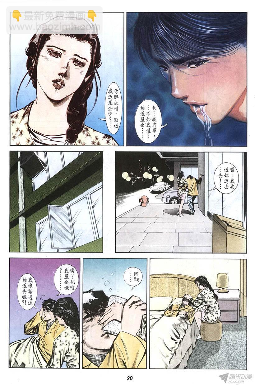 情侶週刊 - 第8回(1/2) - 4