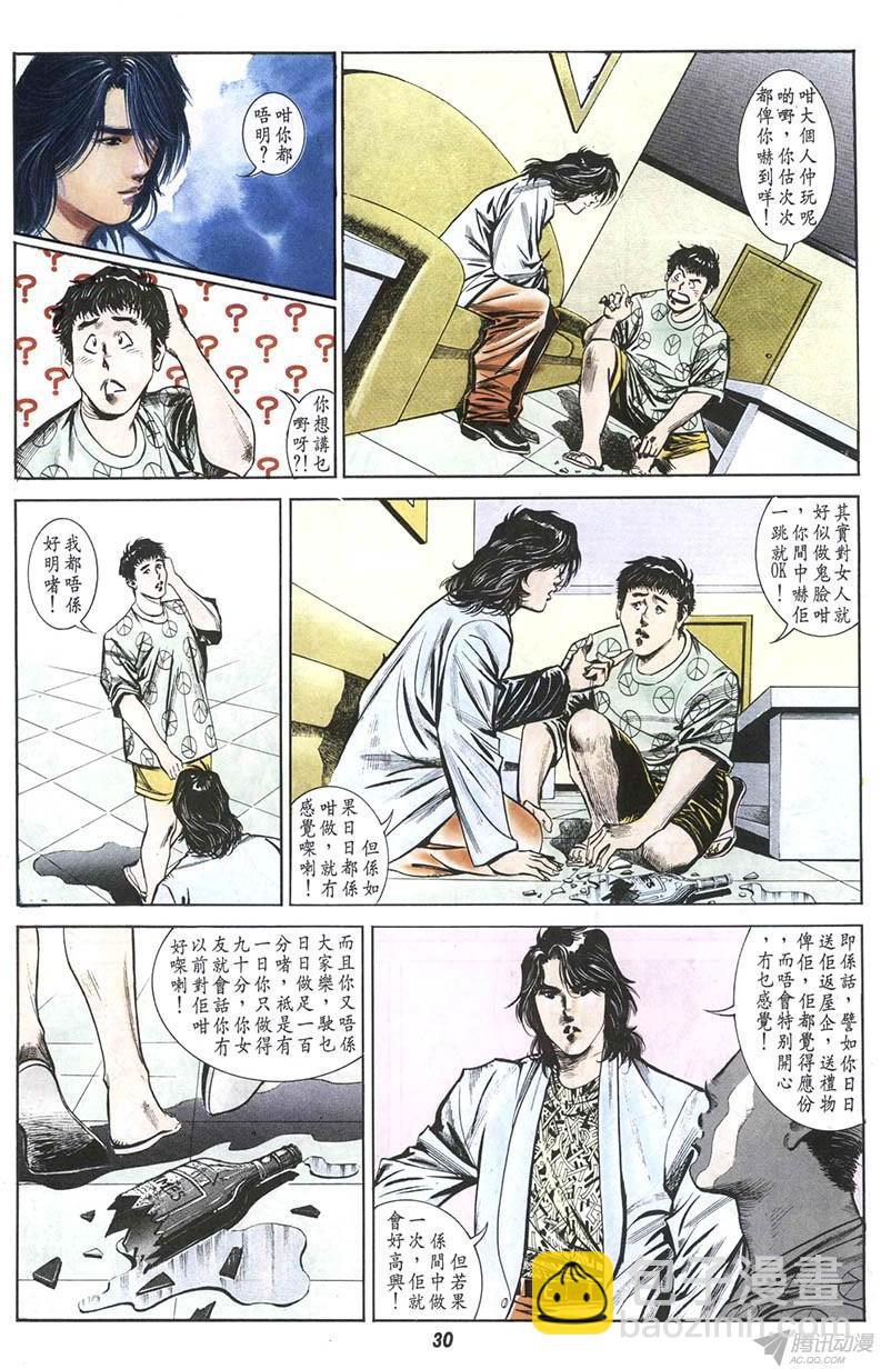 情侶週刊 - 第8回(1/2) - 6