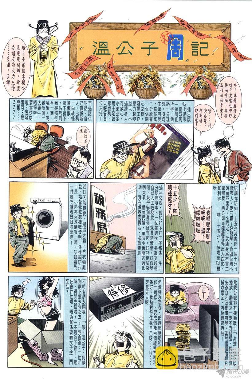 情侶週刊 - 第8回(2/2) - 1