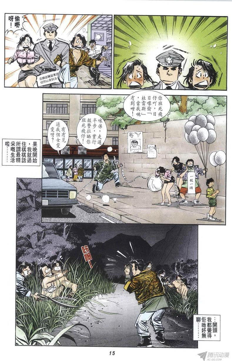 情侶週刊 - 第10回(1/2) - 7