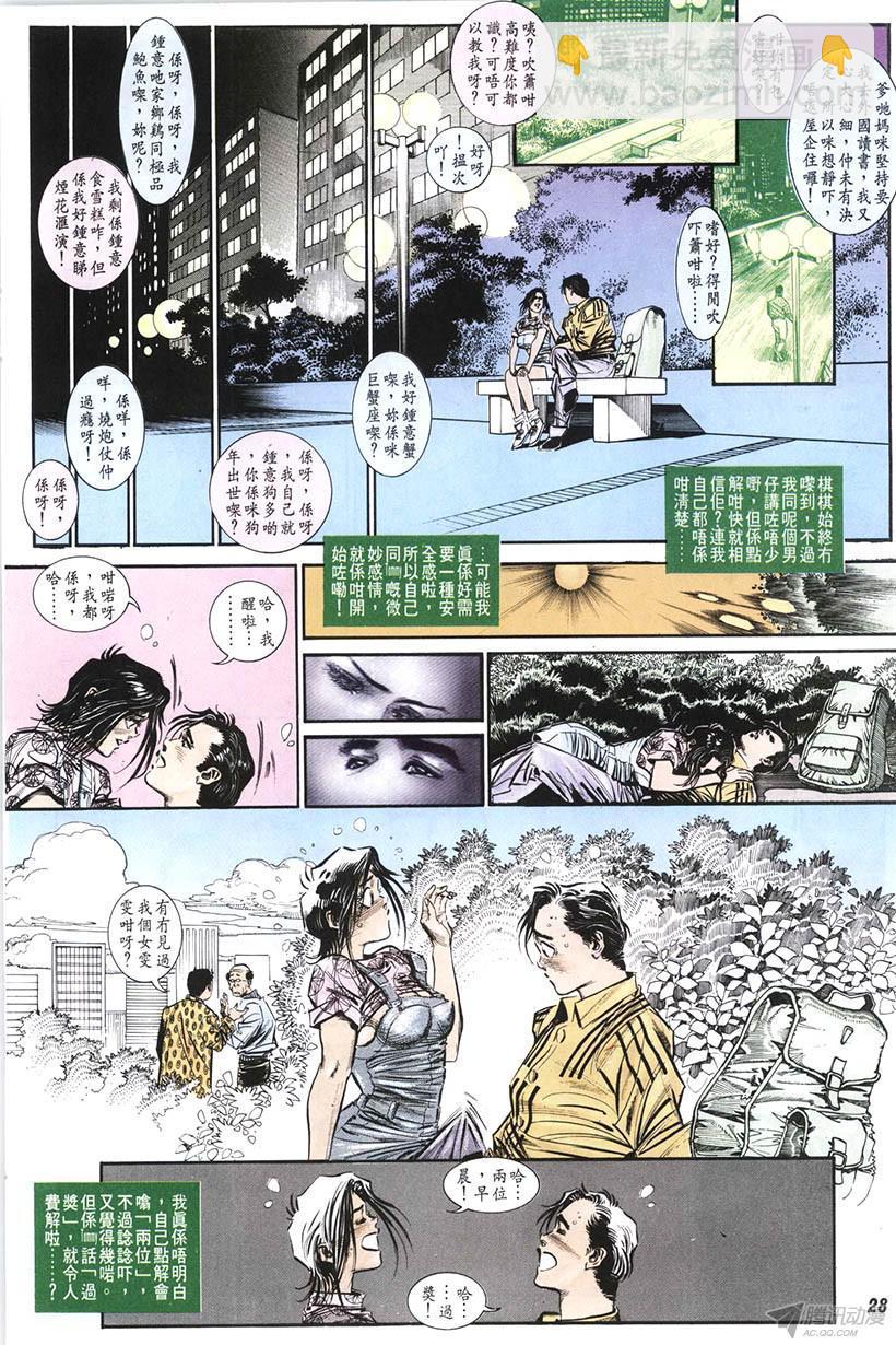 情侶週刊 - 第10回(1/2) - 4