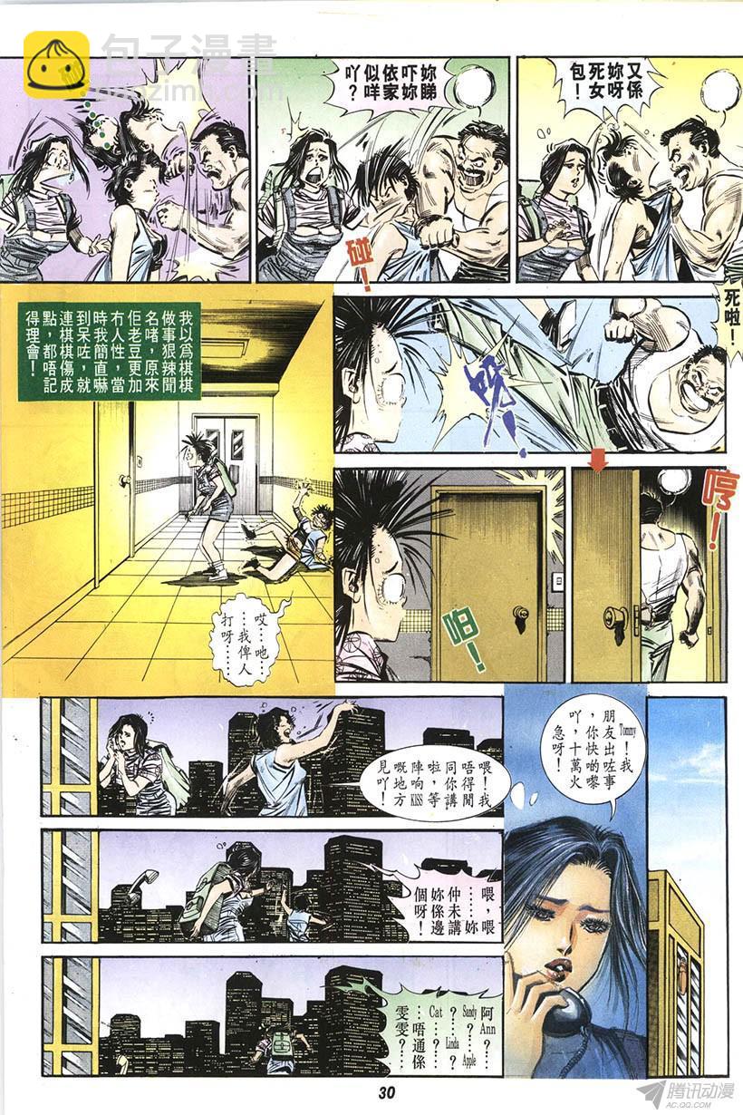 情侶週刊 - 第10回(1/2) - 6