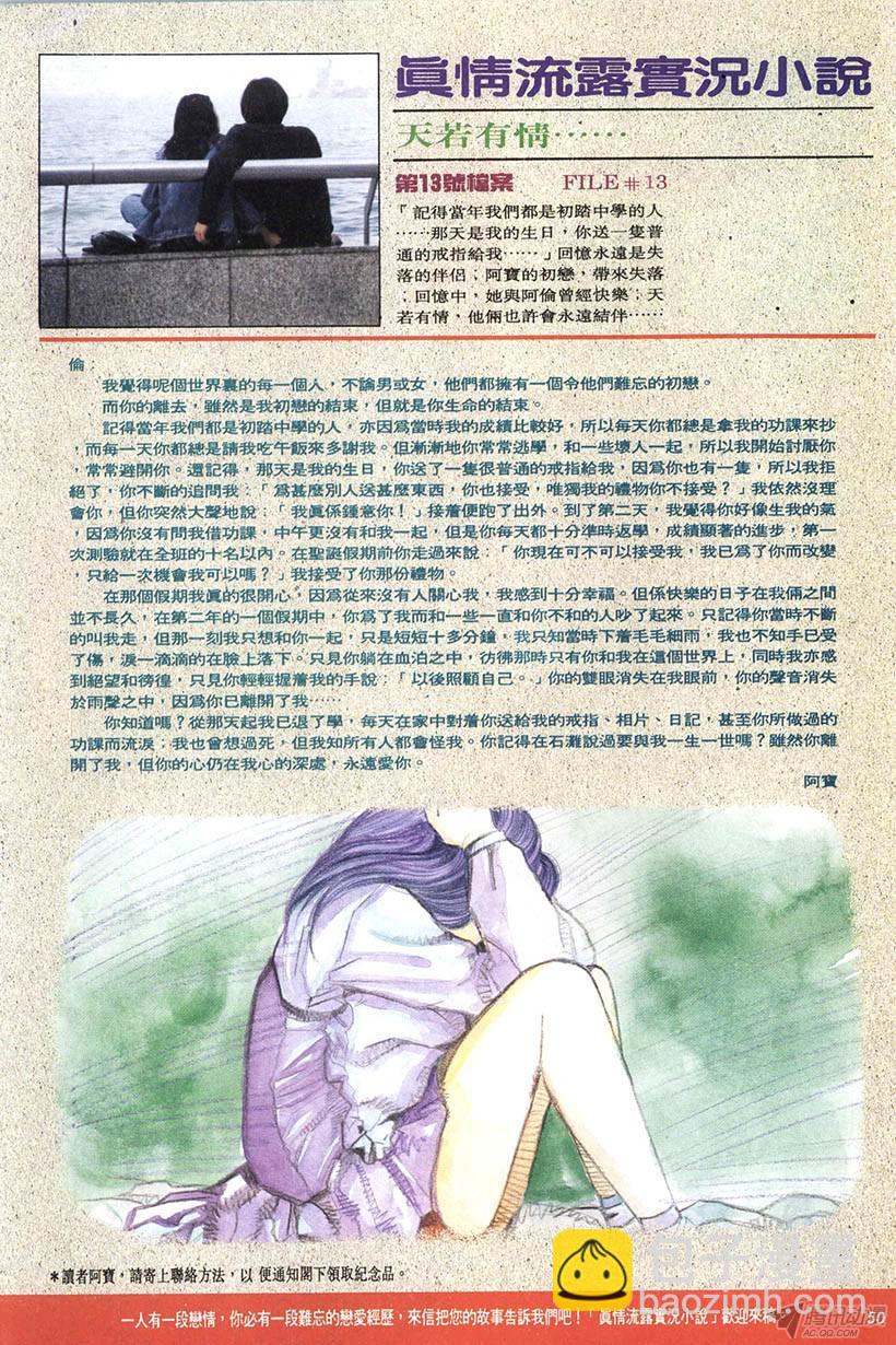 情侶週刊 - 第10回(1/2) - 2